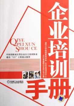 企业培训手册