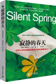 寂静的春天