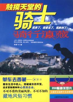 触摸天堂的骑士骑行滇藏