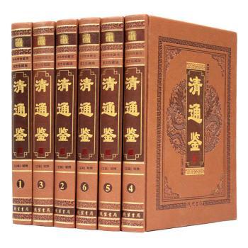 清通鉴
