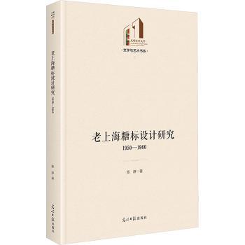 老上海糖标设计研究：1950—1960