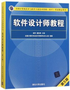 软件设计师教程