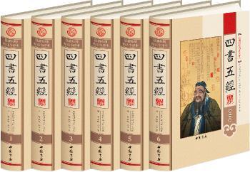 四书五经-全6卷