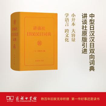 讲谈社日汉汉日词典