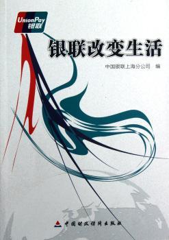 银联改变生活