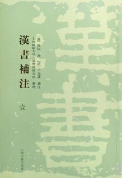 汉书补注