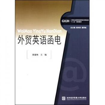 外贸英语函电
