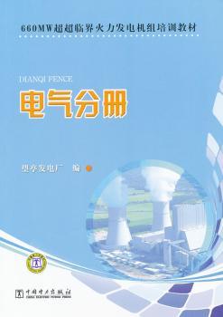 电气分册