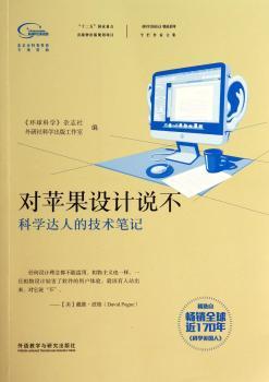 对苹果设计说不:科学达人的技术笔记
