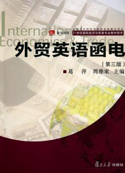外贸英语函电-(第三版)