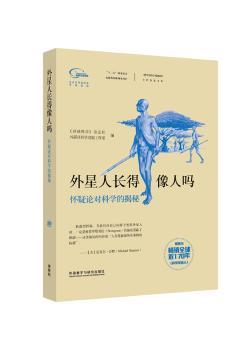 外星人长得像人吗-怀疑论对科学的揭秘