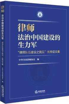 律师，法治中国建设的生力军