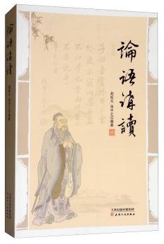 论语讲读