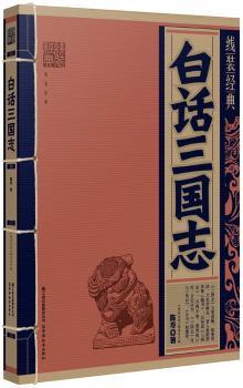 白话三国志