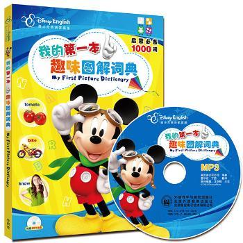 本趣味图解词典-附赠MP3光盘