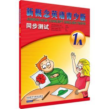 新概念英语青少版同步测试(1A)(配CD)