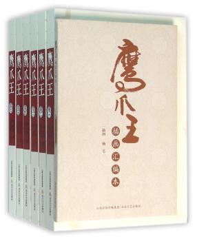 鹰爪王-(全六卷)