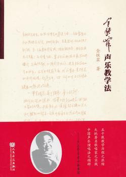金铁霖声乐教学法