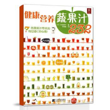 健康营养蔬果汁232