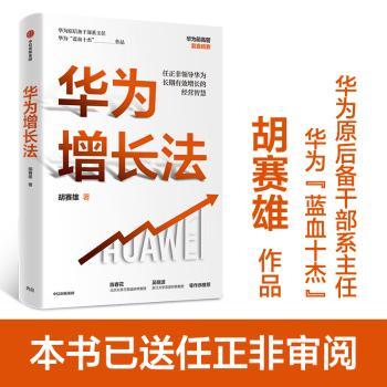 华为增长法