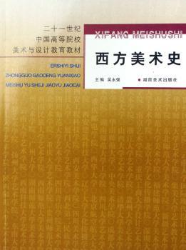 西方美术史