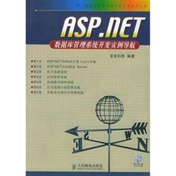 ASP.NET数据库管理系统开发实例导航