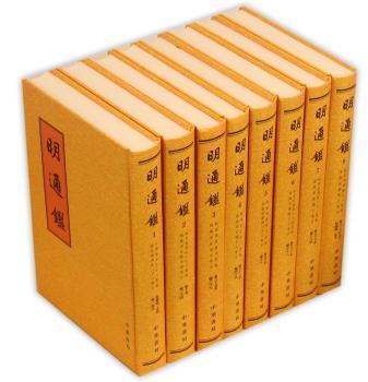明通鉴