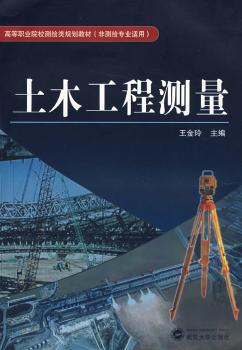 土木工程测量