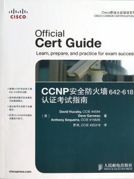 CCNP安全防火墙 642-618认证考试指南-(附光盘)