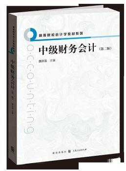 中级财务会计
