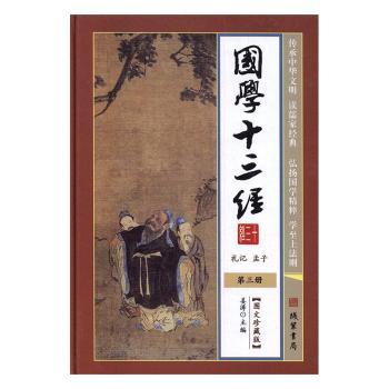 国学十三经（全6册）