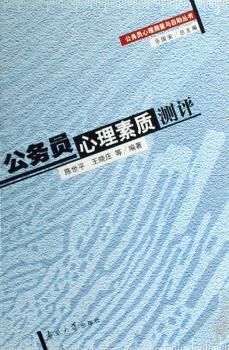 公务员心理素质测评