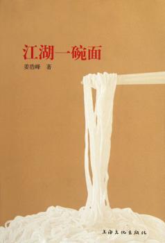 江湖一碗面