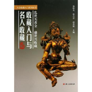 收藏入门与名人收藏