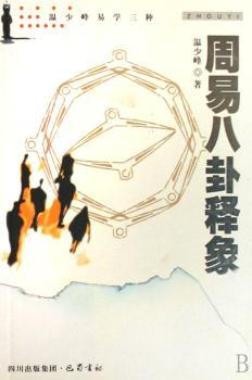 周易八卦释象
