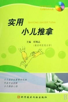 实用小儿推拿