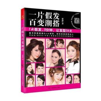一片假发百变潮搭