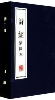 诗经：插图本