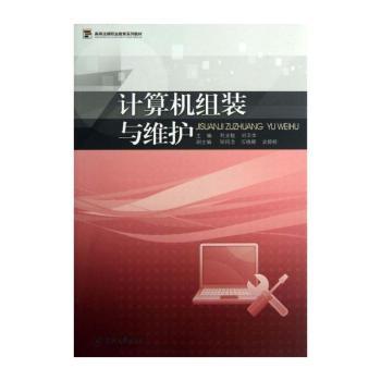 计算机组装与维护