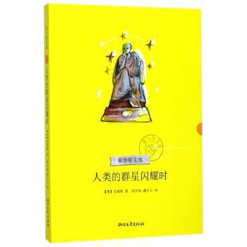 人类的群星闪耀时