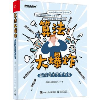 算法大爆炸:面试通关步步为营