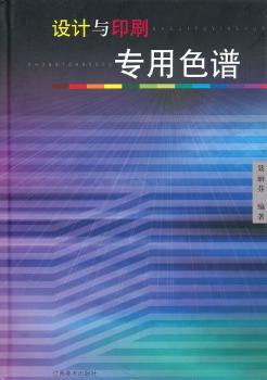 设计与印刷专用色谱