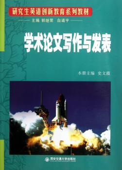 学术论文写作与发展