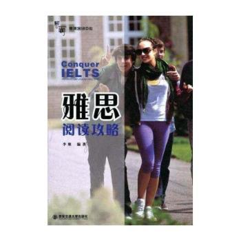 雅思阅读攻略