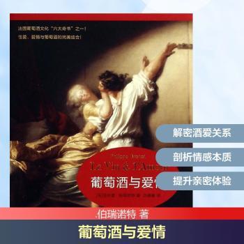 葡萄酒与爱情