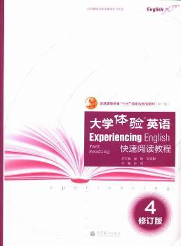 普通高等教育“十五”规划教材：大学体验英语快速阅读教程4（修订版）（附光盘1张）