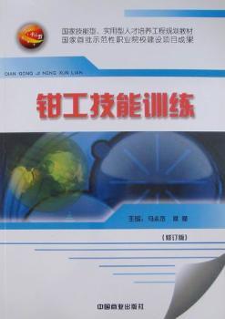 钳工工艺与技能训练