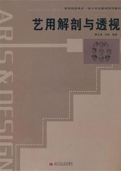 艺用解剖与透视