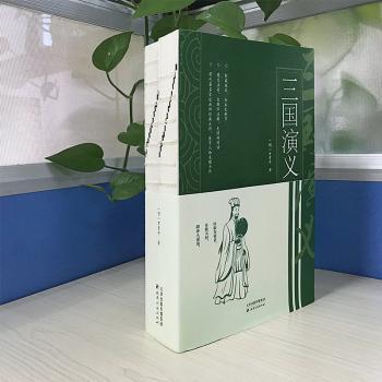 三国演义（全2册）