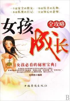 女孩成长全攻略